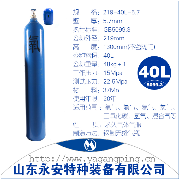 氧气瓶厂家山东永安40升氧气瓶5.7mm壁厚规格参数