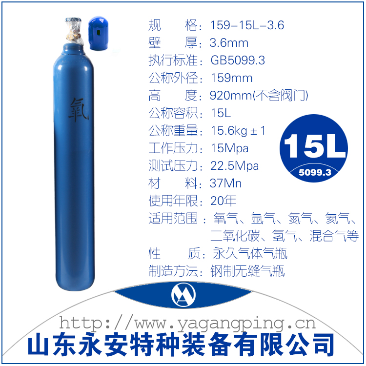 15升氧气瓶-氧气瓶厂家(图1)