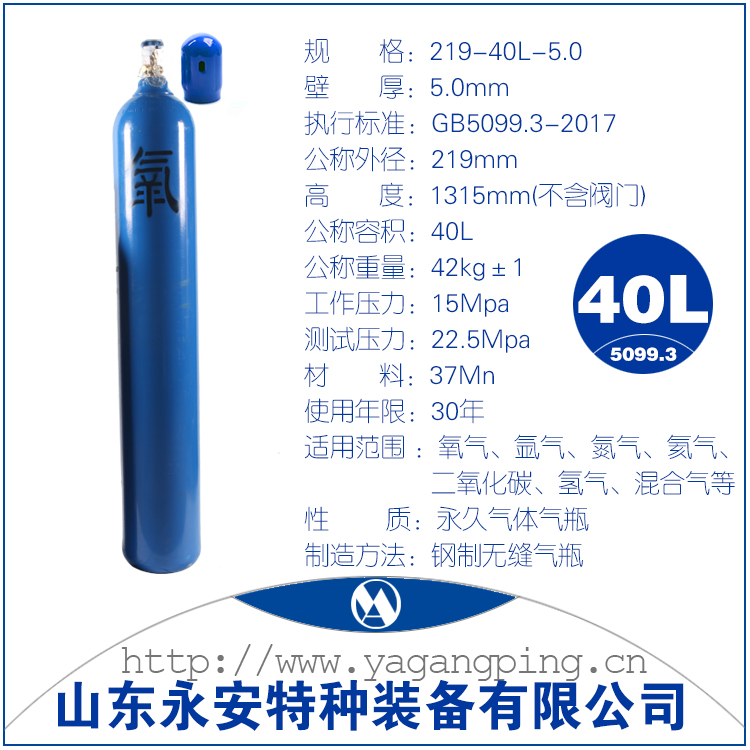 40升氧气瓶壁厚5.0mm(图1)
